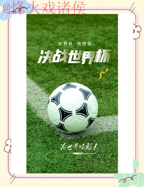 下载最佳世界杯下注APP，轻松畅玩！